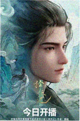 国漫推荐 中国奇谭 海报